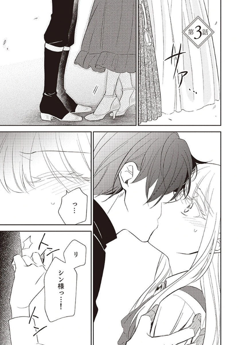 Noroware Koushaku to Suterareta Hanayome no Saiai Kon Chapter 3 1ページ