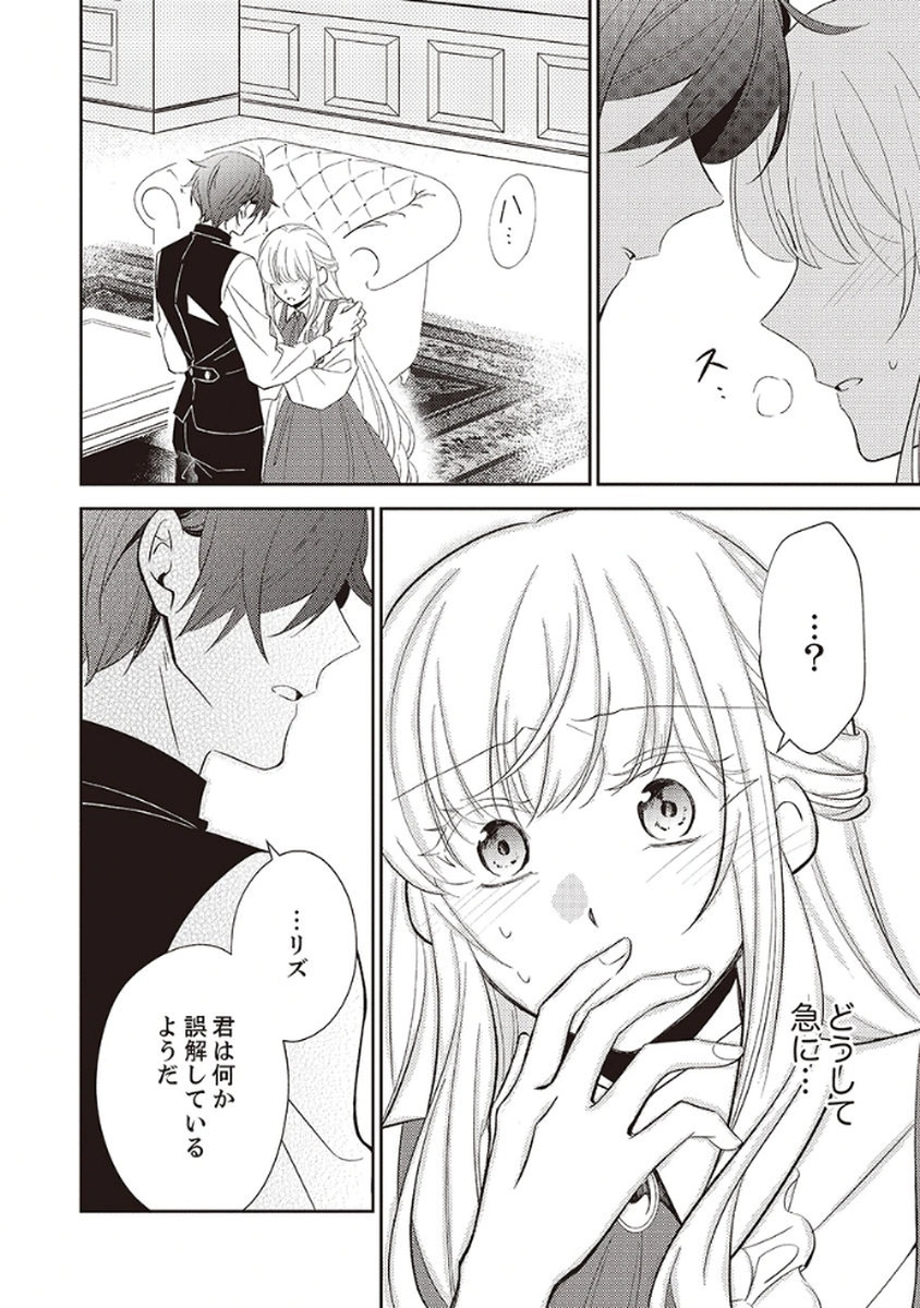 Noroware Koushaku to Suterareta Hanayome no Saiai Kon Chapter 3 2ページ