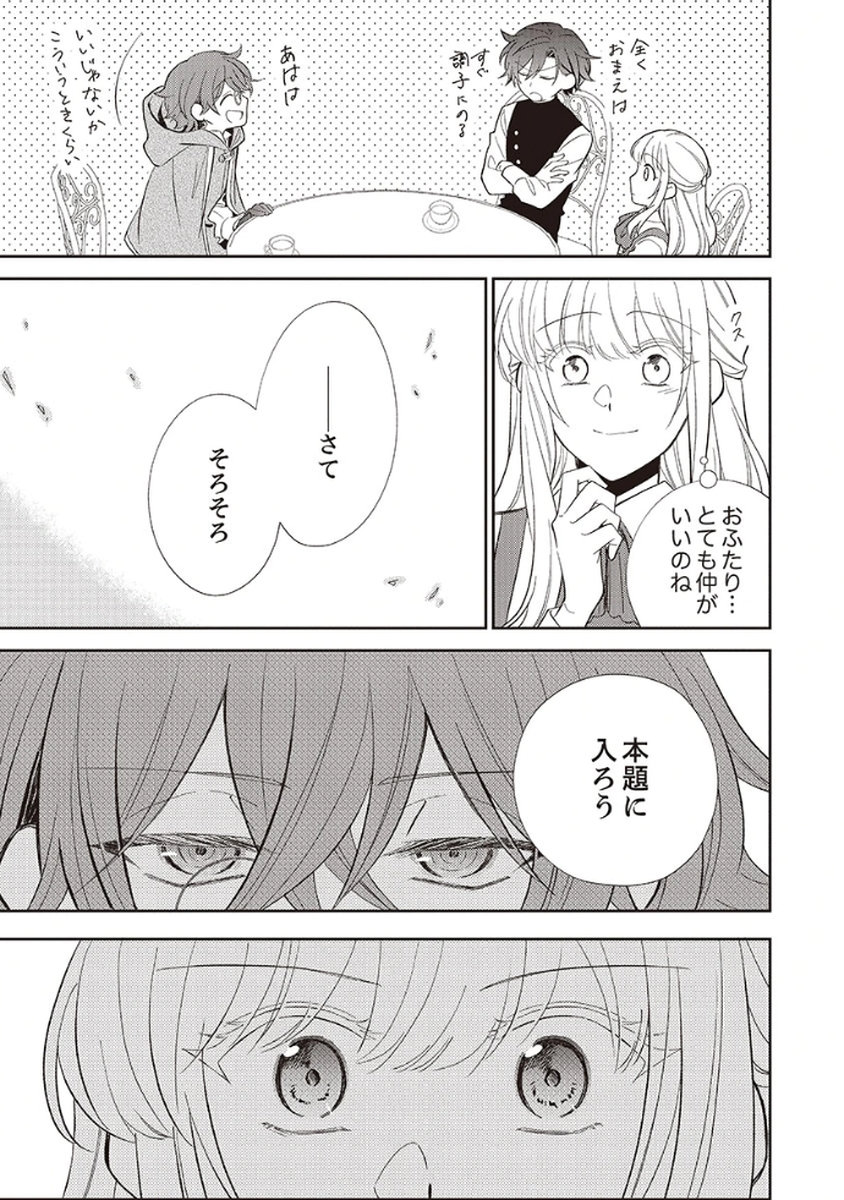 Noroware Koushaku to Suterareta Hanayome no Saiai Kon Chapter 3 11ページ