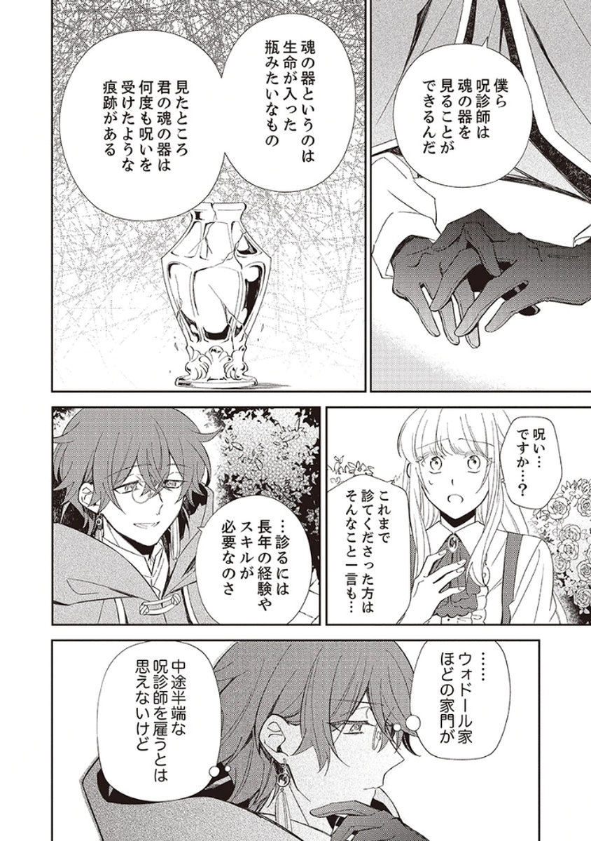 Noroware Koushaku to Suterareta Hanayome no Saiai Kon Chapter 3 12ページ