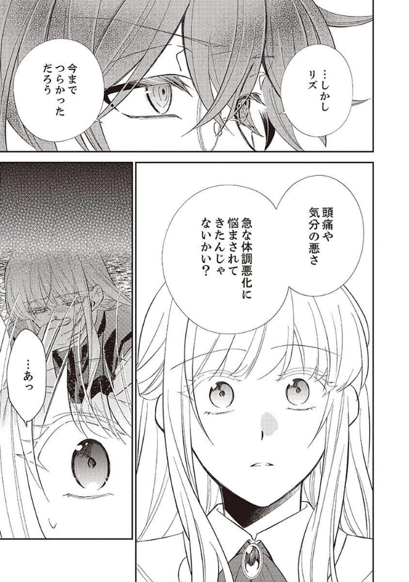 Noroware Koushaku to Suterareta Hanayome no Saiai Kon Chapter 3 13ページ