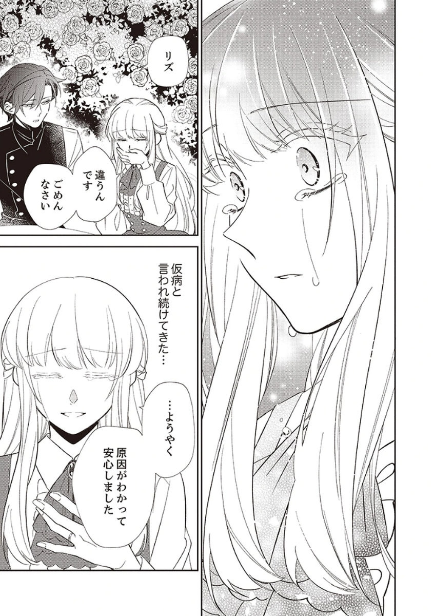 Noroware Koushaku to Suterareta Hanayome no Saiai Kon Chapter 3 15ページ
