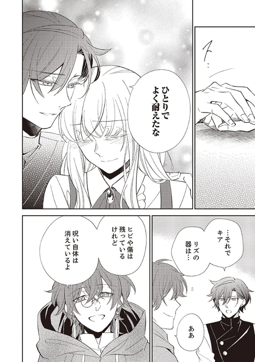 Noroware Koushaku to Suterareta Hanayome no Saiai Kon Chapter 3 16ページ