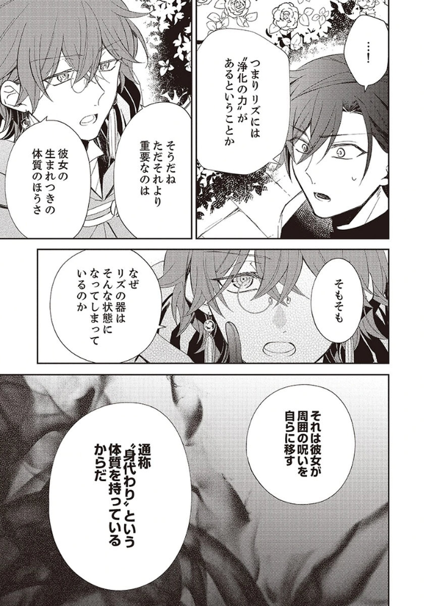 Noroware Koushaku to Suterareta Hanayome no Saiai Kon Chapter 3 17ページ