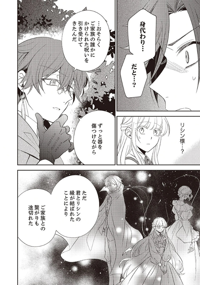 Noroware Koushaku to Suterareta Hanayome no Saiai Kon Chapter 3 18ページ