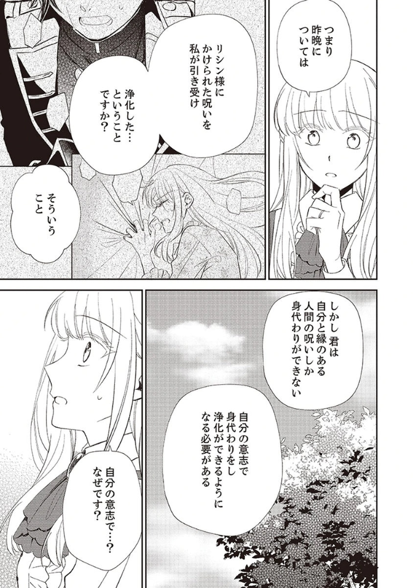 Noroware Koushaku to Suterareta Hanayome no Saiai Kon Chapter 3 19ページ