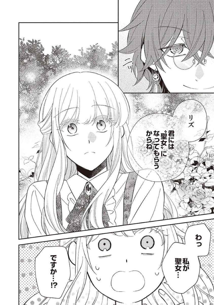 Noroware Koushaku to Suterareta Hanayome no Saiai Kon Chapter 3 20ページ