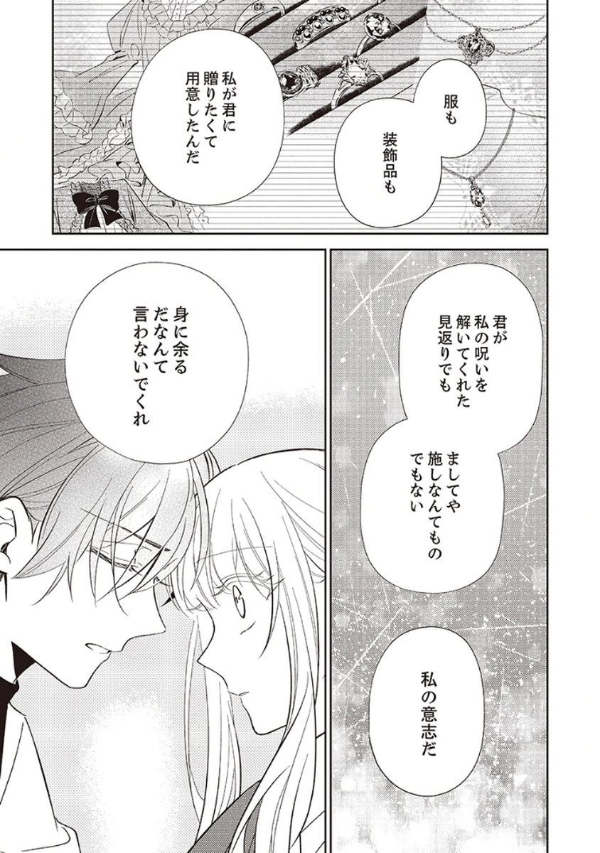 Noroware Koushaku to Suterareta Hanayome no Saiai Kon Chapter 3 3ページ