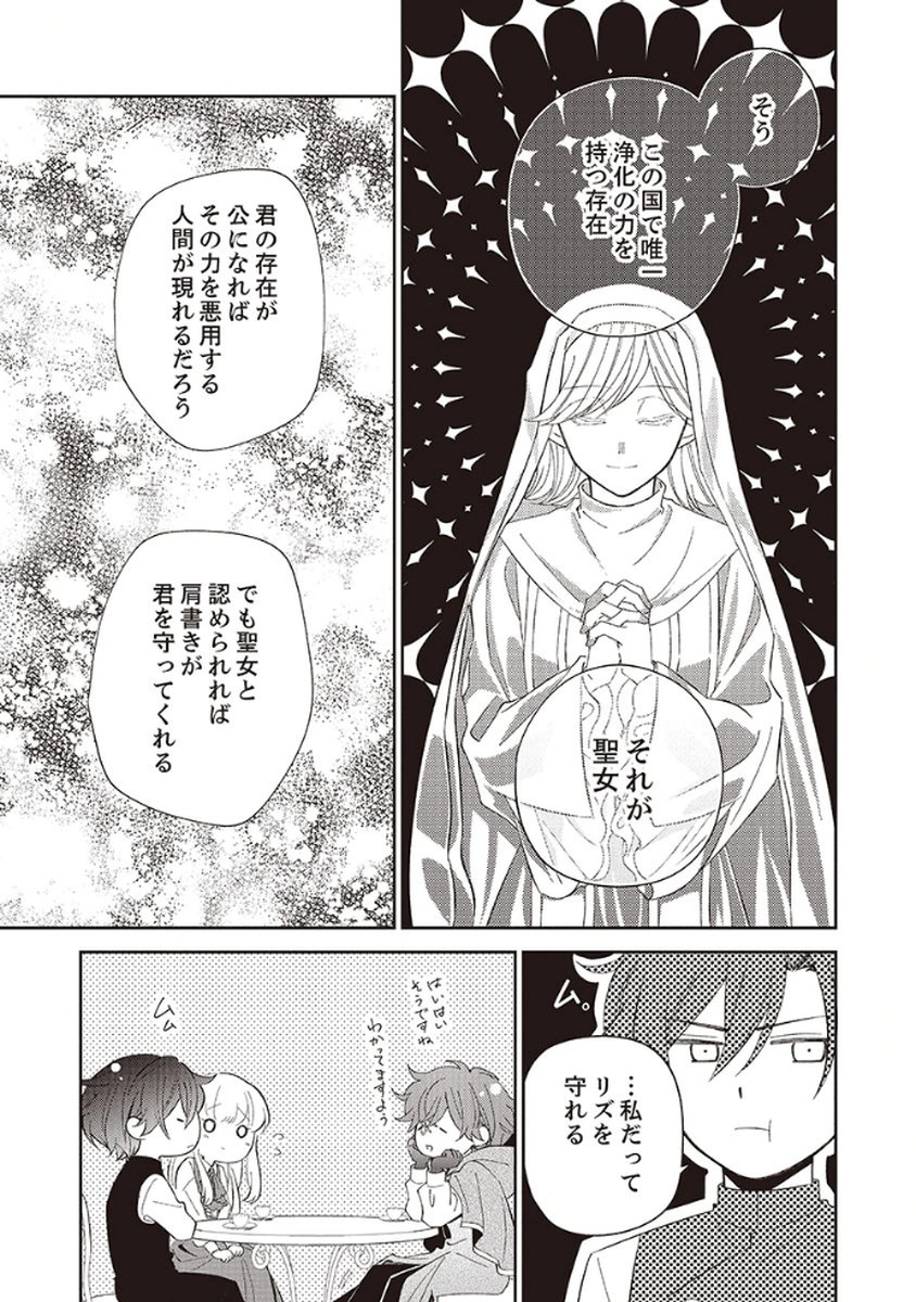 Noroware Koushaku to Suterareta Hanayome no Saiai Kon Chapter 3 21ページ