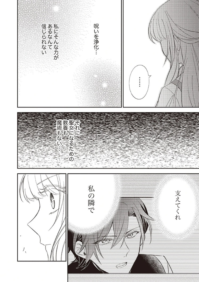 Noroware Koushaku to Suterareta Hanayome no Saiai Kon Chapter 3 22ページ