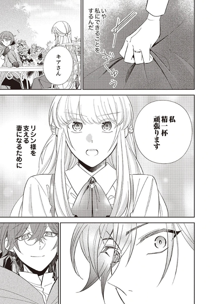 Noroware Koushaku to Suterareta Hanayome no Saiai Kon Chapter 3 23ページ