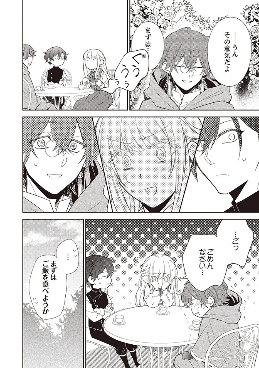 Noroware Koushaku to Suterareta Hanayome no Saiai Kon Chapter 3 24ページ