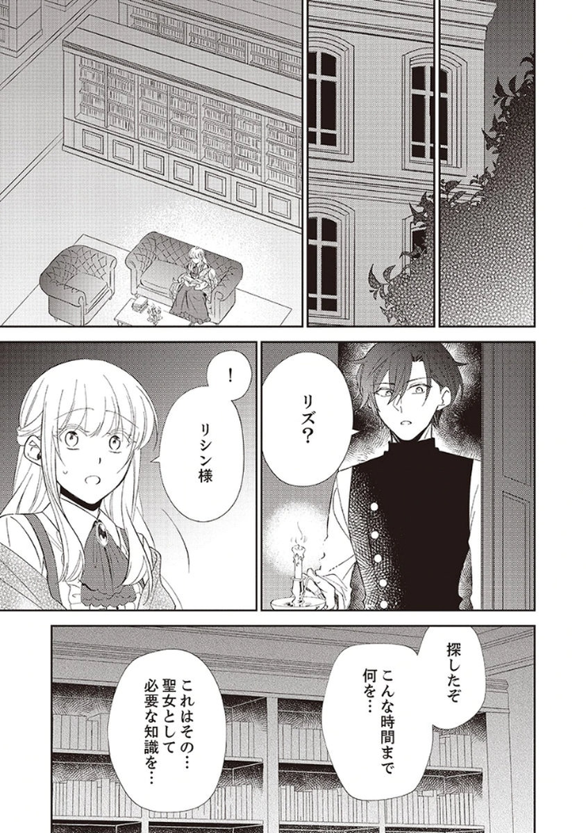 Noroware Koushaku to Suterareta Hanayome no Saiai Kon Chapter 3 25ページ