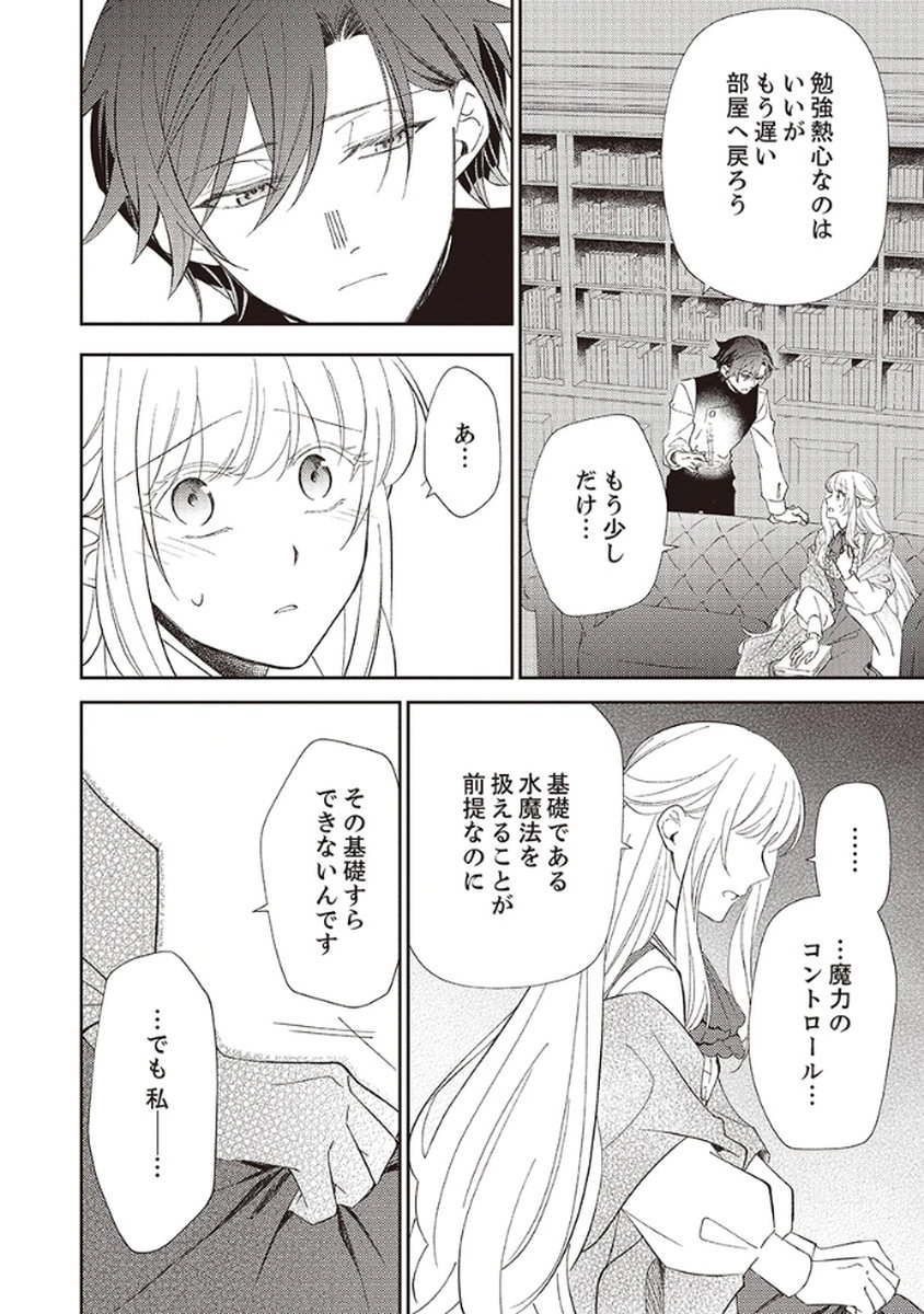 Noroware Koushaku to Suterareta Hanayome no Saiai Kon Chapter 3 26ページ