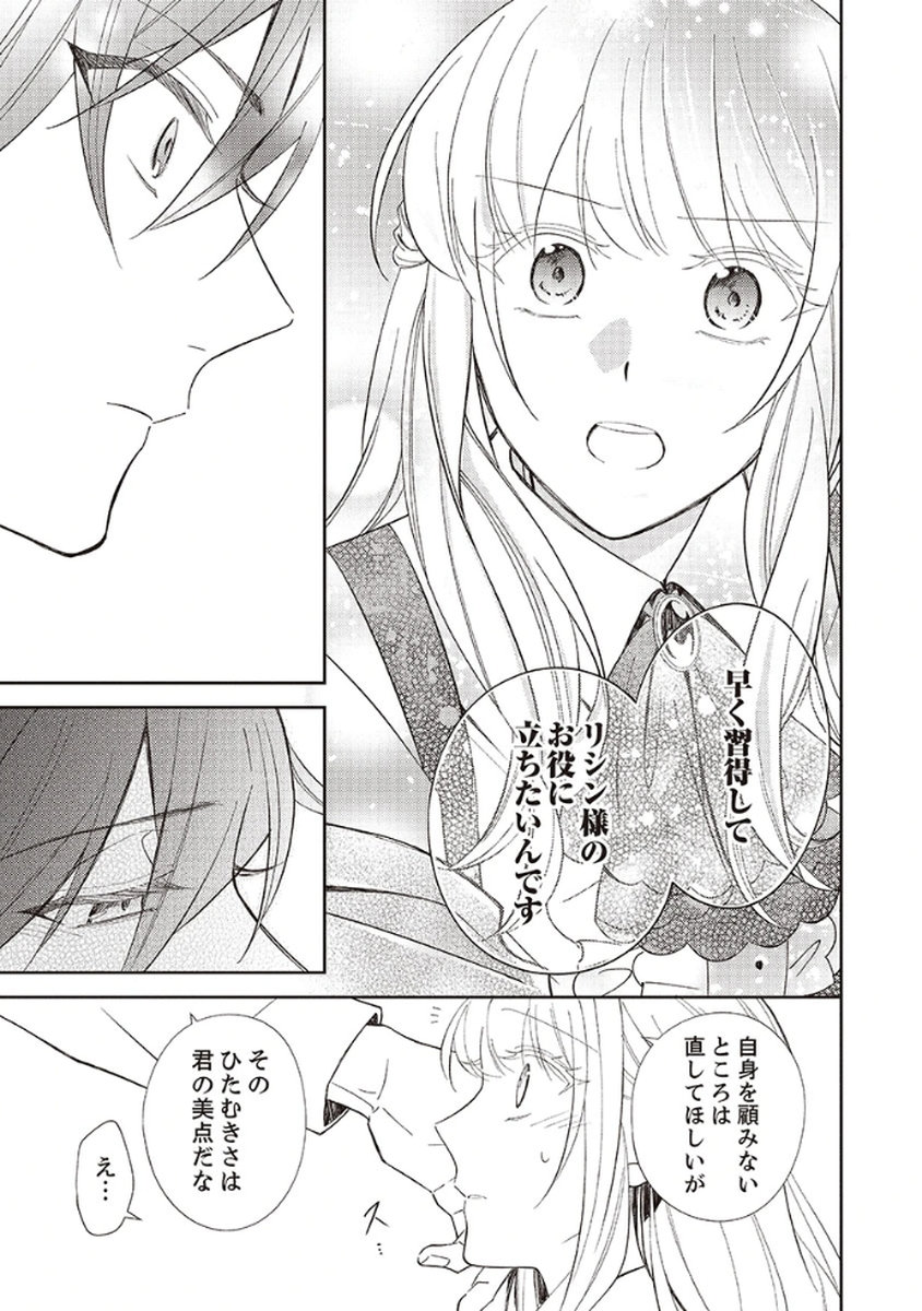 Noroware Koushaku to Suterareta Hanayome no Saiai Kon Chapter 3 27ページ