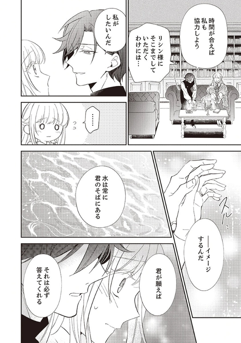 Noroware Koushaku to Suterareta Hanayome no Saiai Kon Chapter 3 28ページ