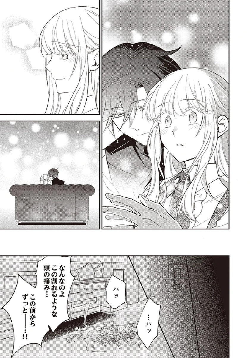 Noroware Koushaku to Suterareta Hanayome no Saiai Kon Chapter 3 29ページ