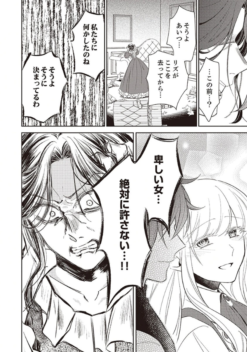 Noroware Koushaku to Suterareta Hanayome no Saiai Kon Chapter 3 30ページ