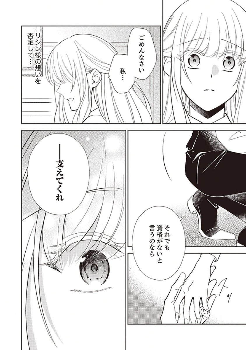 Noroware Koushaku to Suterareta Hanayome no Saiai Kon Chapter 3 4ページ