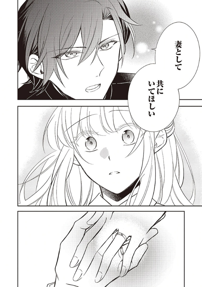 Noroware Koushaku to Suterareta Hanayome no Saiai Kon Chapter 3 6ページ
