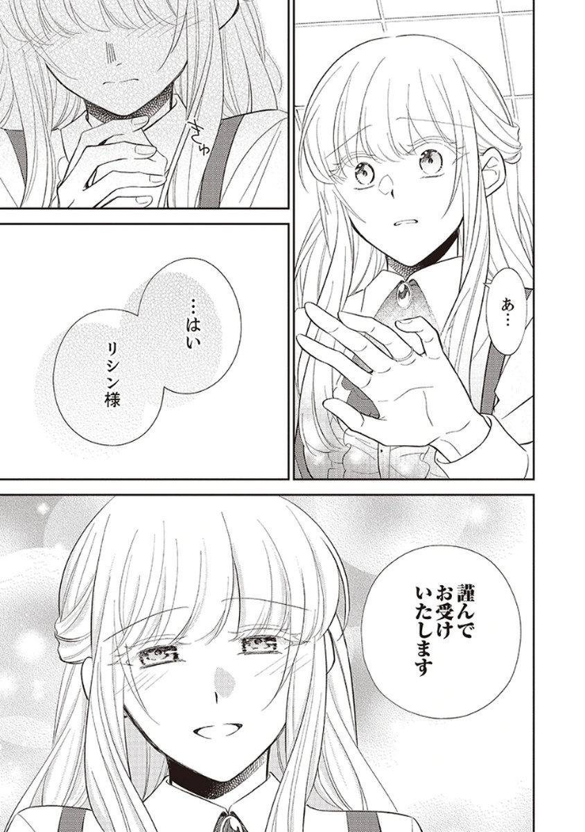 Noroware Koushaku to Suterareta Hanayome no Saiai Kon Chapter 3 7ページ