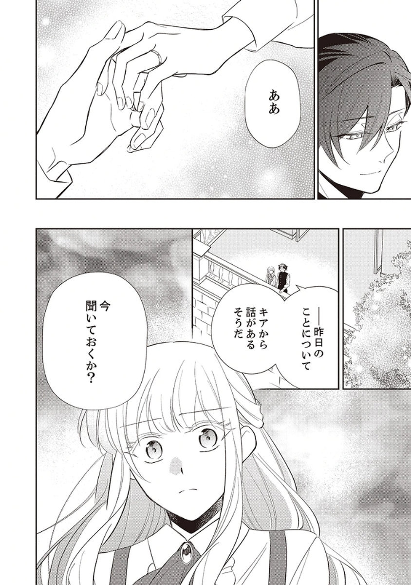Noroware Koushaku to Suterareta Hanayome no Saiai Kon Chapter 3 8ページ