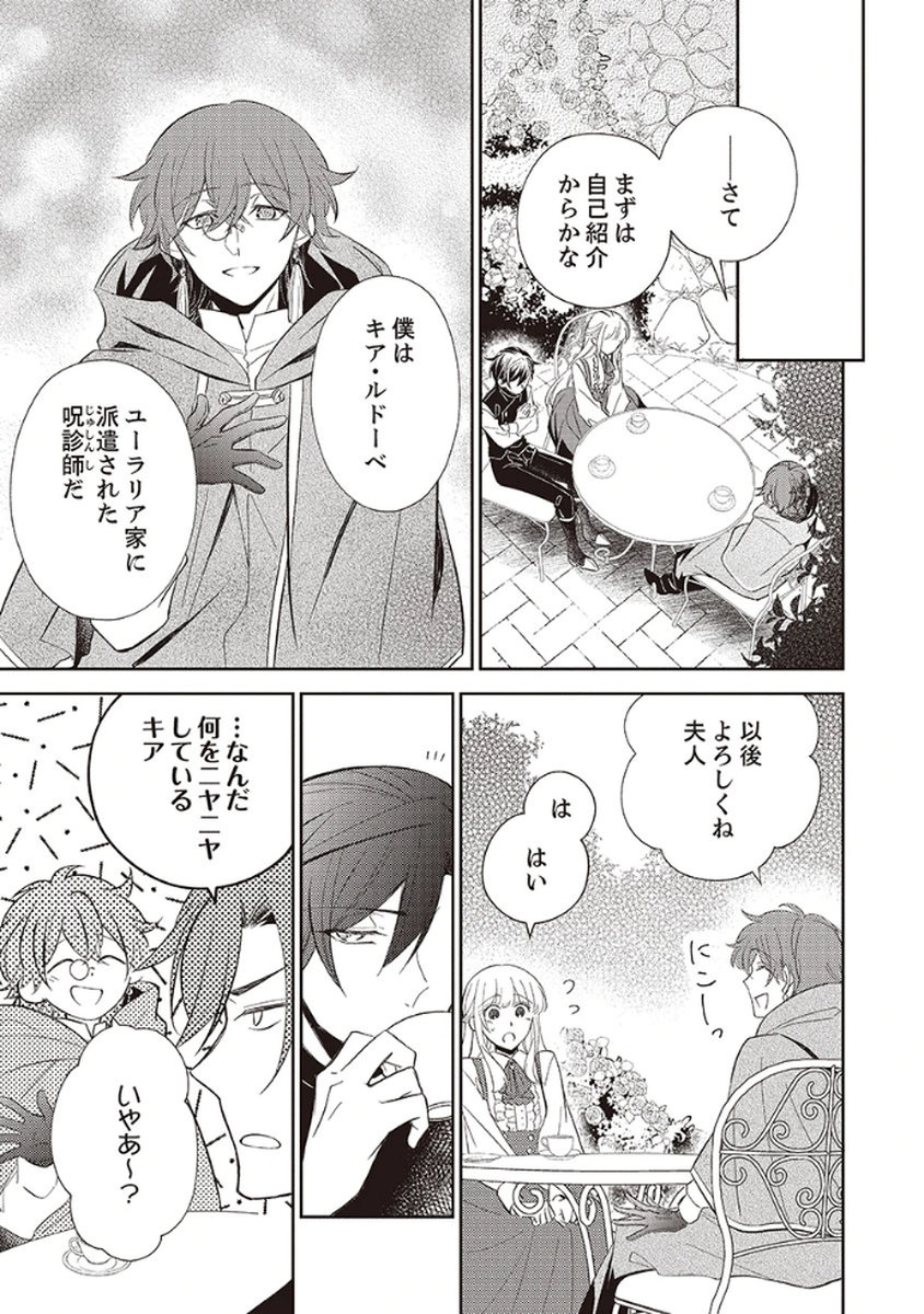 Noroware Koushaku to Suterareta Hanayome no Saiai Kon Chapter 3 9ページ