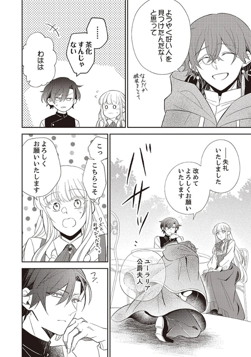 Noroware Koushaku to Suterareta Hanayome no Saiai Kon Chapter 3 10ページ