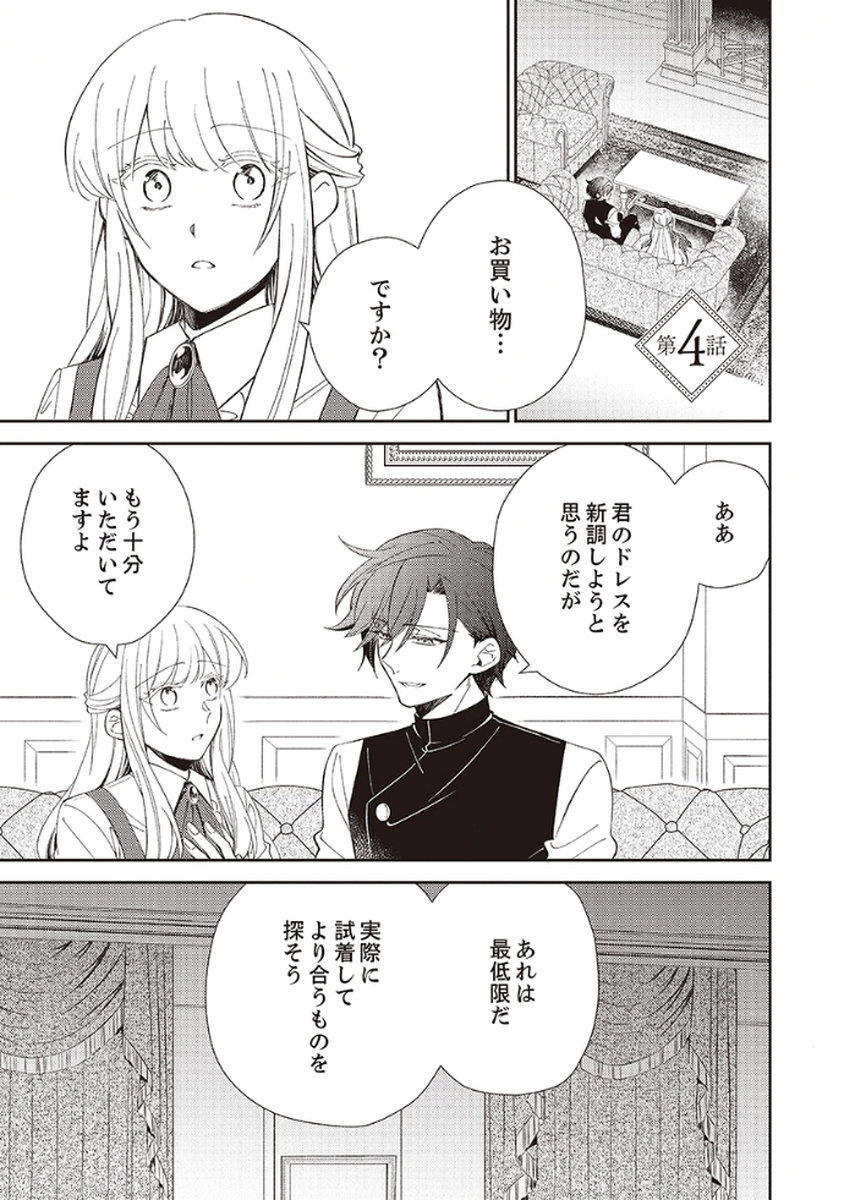 Noroware Koushaku to Suterareta Hanayome no Saiai Kon Chapter 4 1ページ