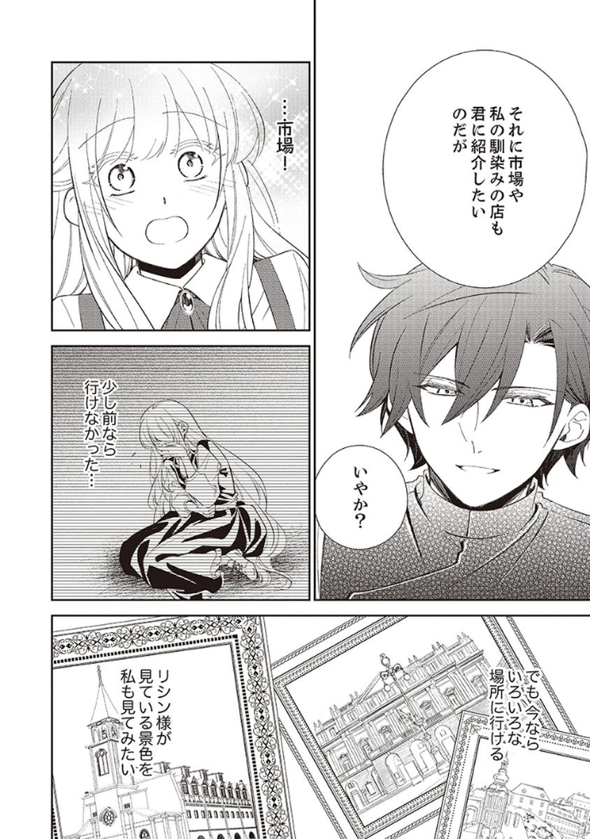 Noroware Koushaku to Suterareta Hanayome no Saiai Kon Chapter 4 2ページ