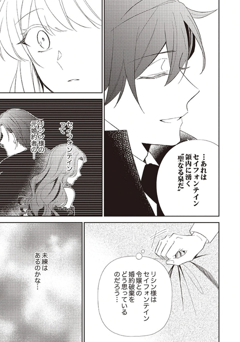 Noroware Koushaku to Suterareta Hanayome no Saiai Kon Chapter 4 11ページ