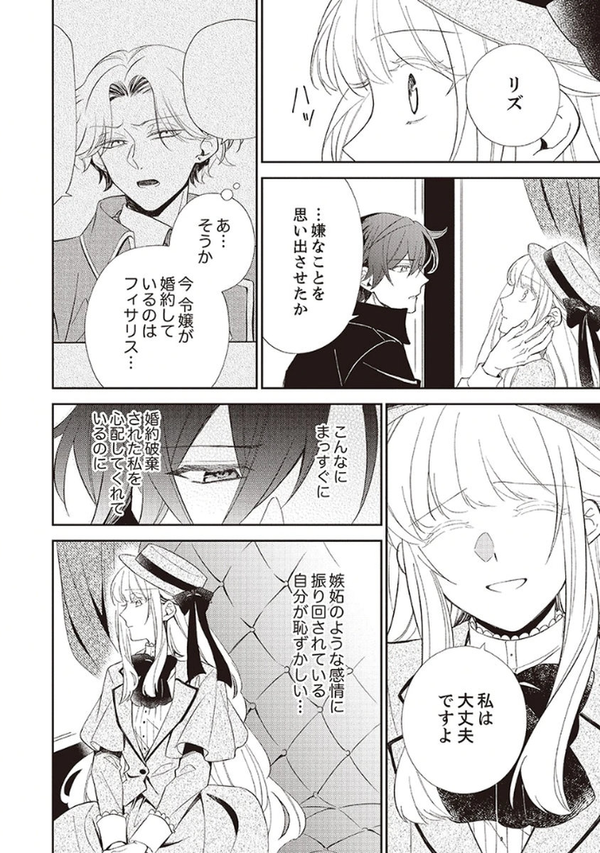 Noroware Koushaku to Suterareta Hanayome no Saiai Kon Chapter 4 12ページ