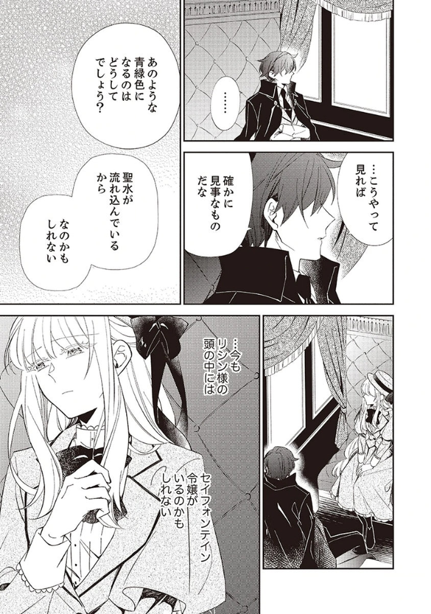 Noroware Koushaku to Suterareta Hanayome no Saiai Kon Chapter 4 13ページ