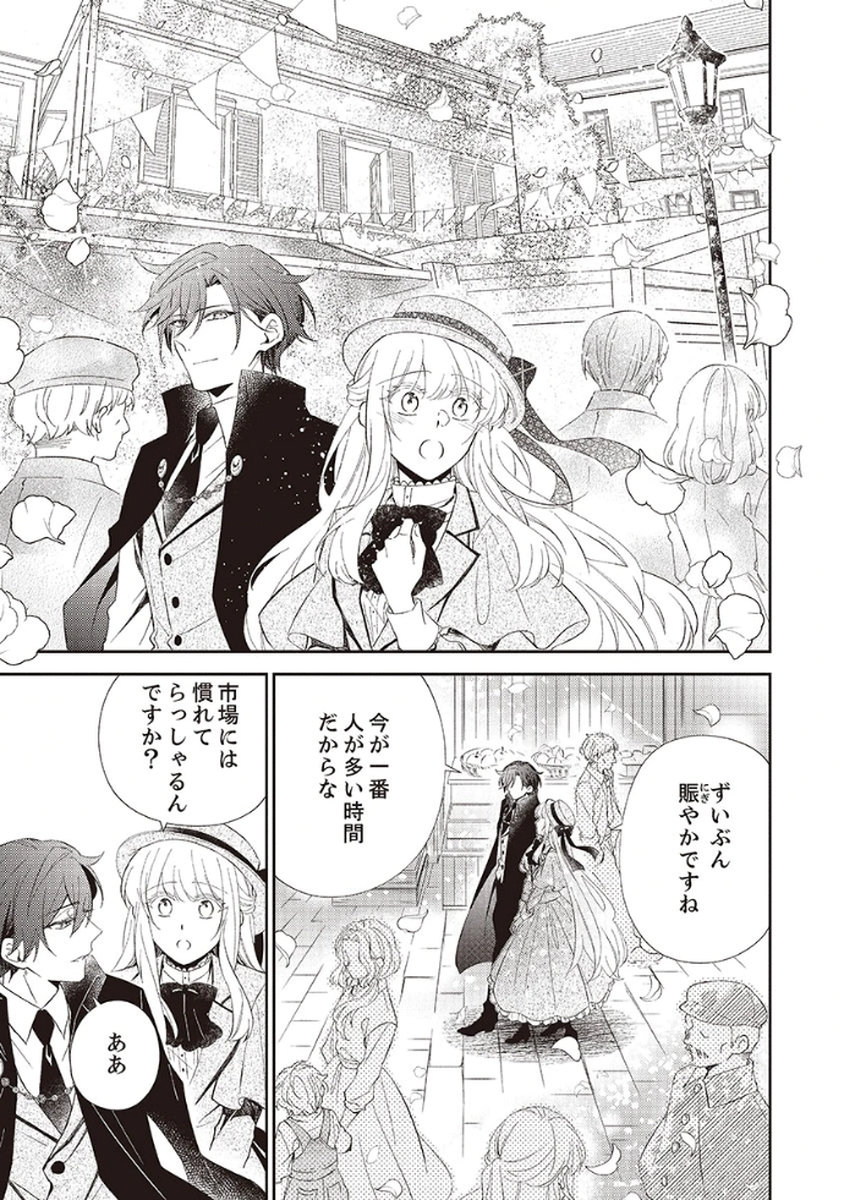 Noroware Koushaku to Suterareta Hanayome no Saiai Kon Chapter 4 15ページ