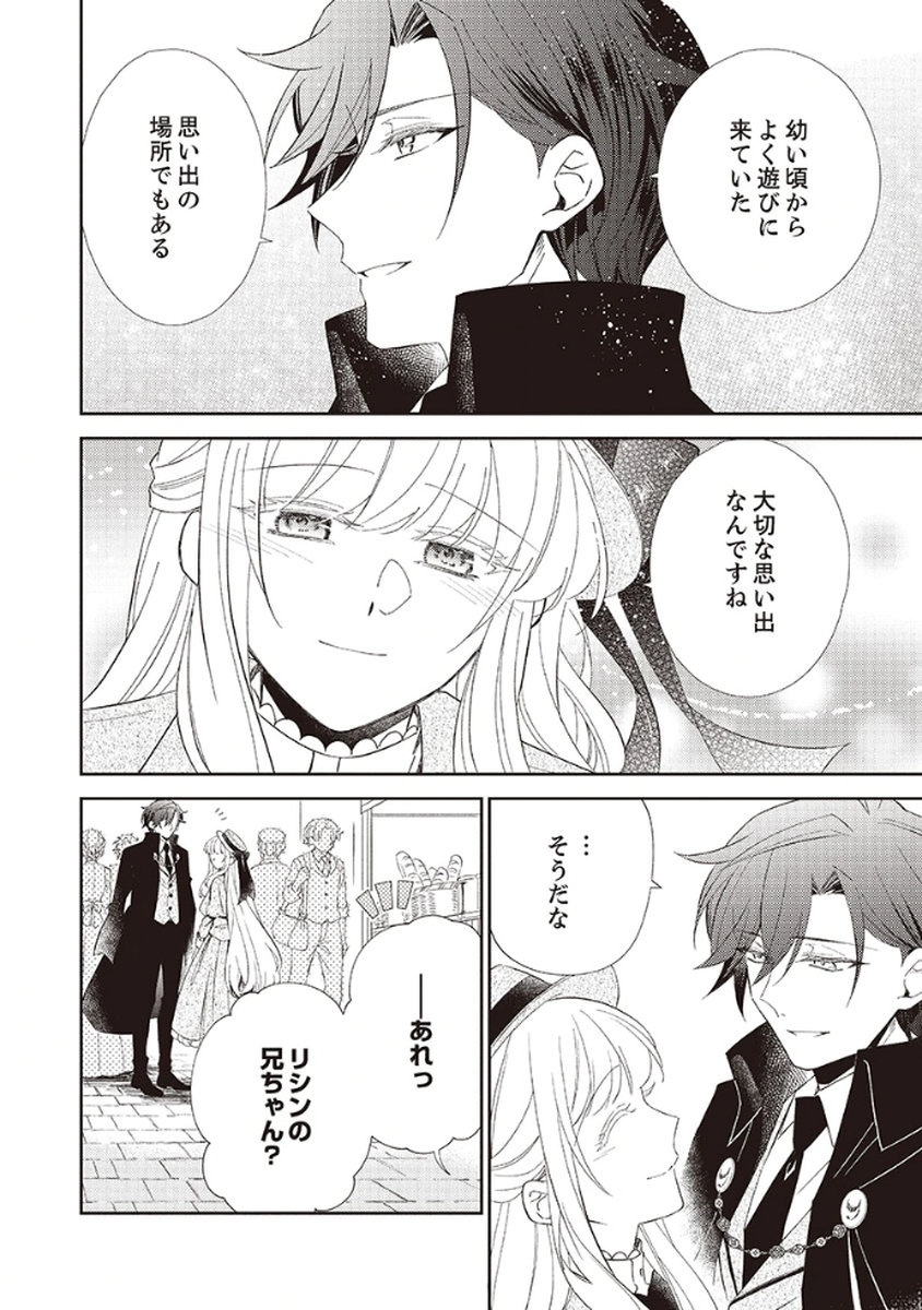 Noroware Koushaku to Suterareta Hanayome no Saiai Kon Chapter 4 16ページ