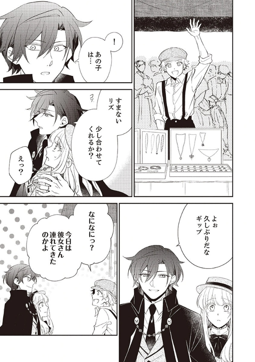 Noroware Koushaku to Suterareta Hanayome no Saiai Kon Chapter 4 17ページ