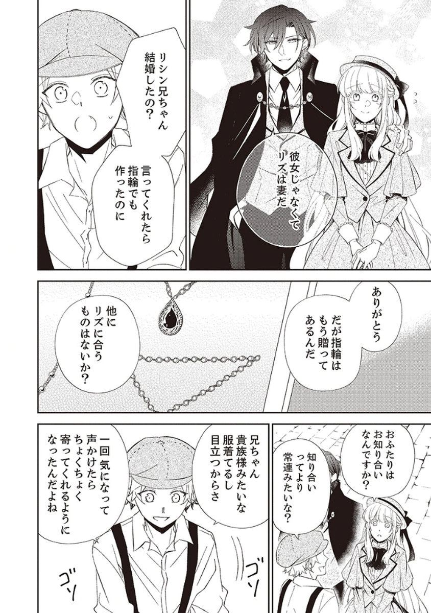 Noroware Koushaku to Suterareta Hanayome no Saiai Kon Chapter 4 18ページ