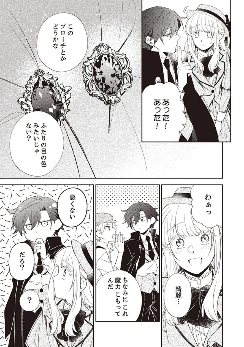 Noroware Koushaku to Suterareta Hanayome no Saiai Kon Chapter 4 19ページ