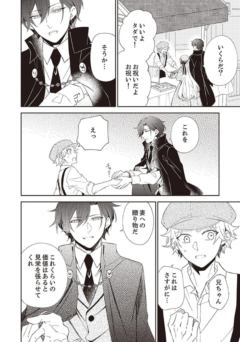 Noroware Koushaku to Suterareta Hanayome no Saiai Kon Chapter 4 20ページ