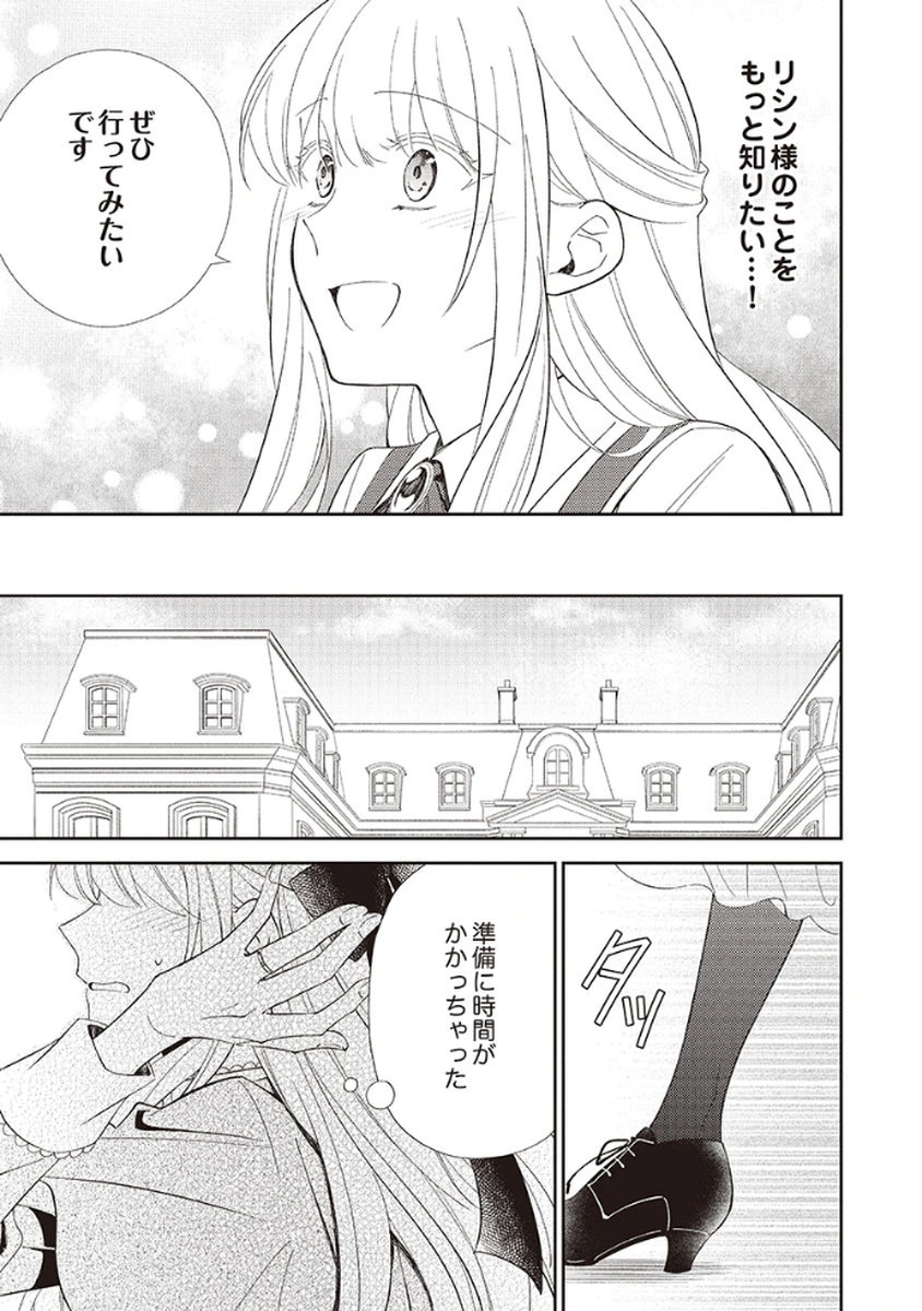 Noroware Koushaku to Suterareta Hanayome no Saiai Kon Chapter 4 3ページ
