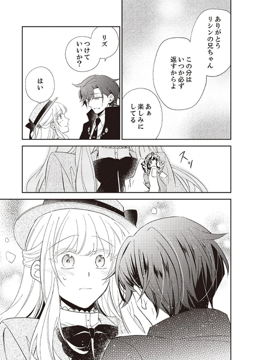 Noroware Koushaku to Suterareta Hanayome no Saiai Kon Chapter 4 21ページ
