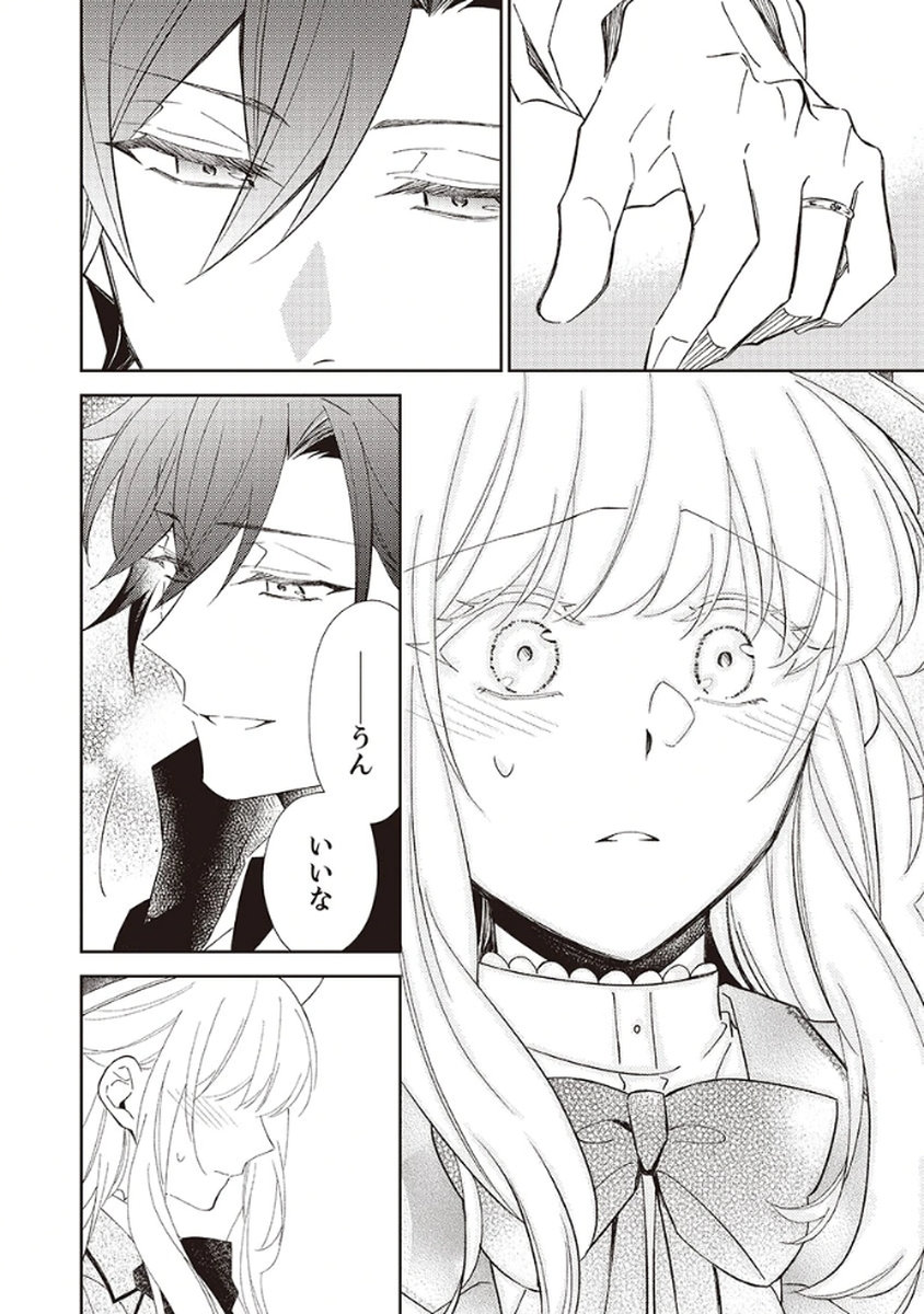 Noroware Koushaku to Suterareta Hanayome no Saiai Kon Chapter 4 22ページ