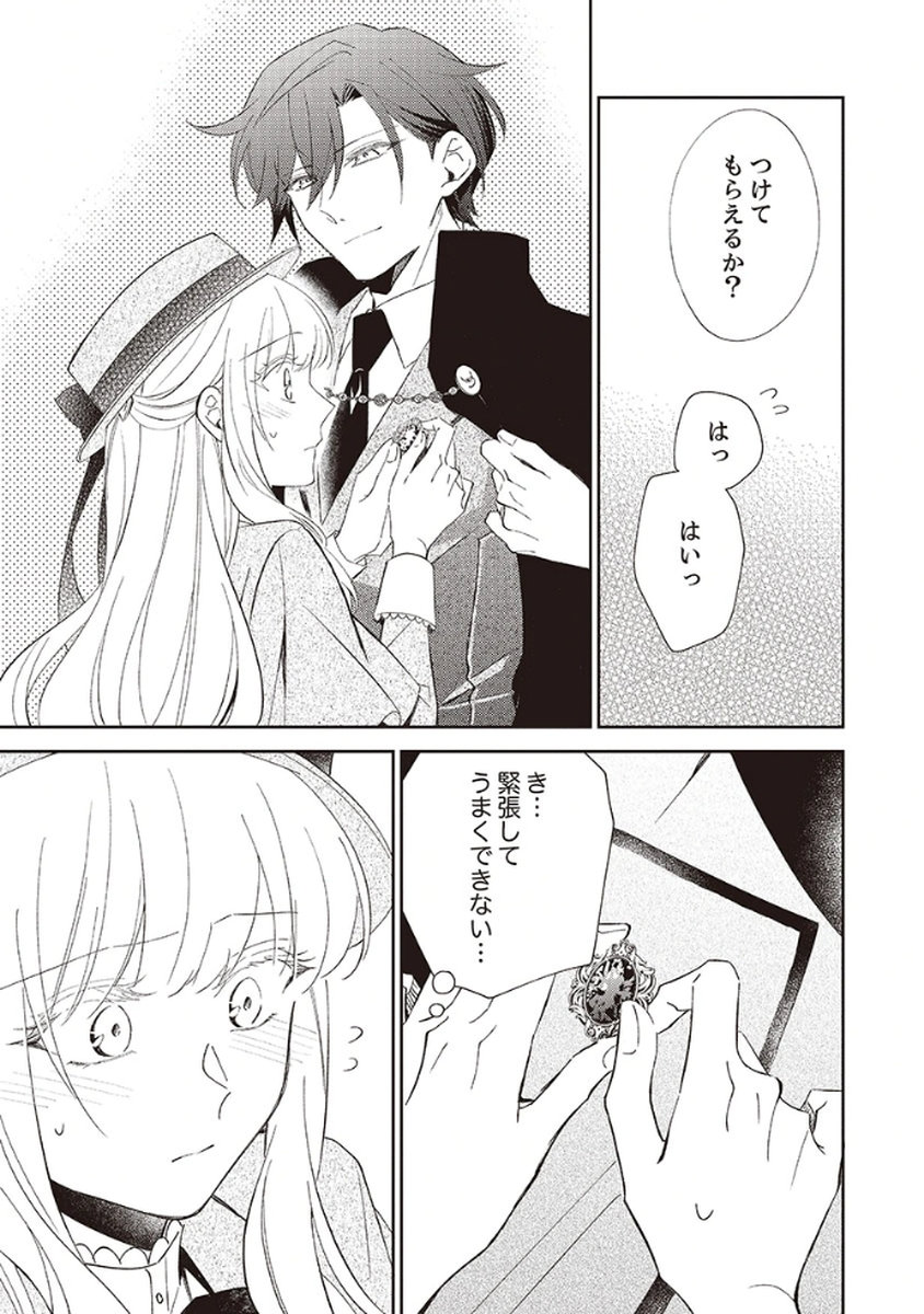 Noroware Koushaku to Suterareta Hanayome no Saiai Kon Chapter 4 23ページ