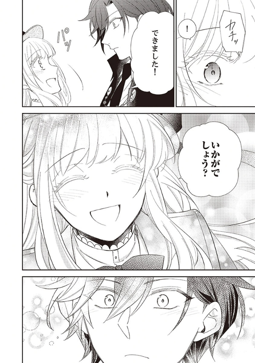 Noroware Koushaku to Suterareta Hanayome no Saiai Kon Chapter 4 24ページ