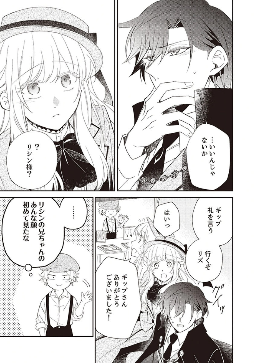 Noroware Koushaku to Suterareta Hanayome no Saiai Kon Chapter 4 25ページ