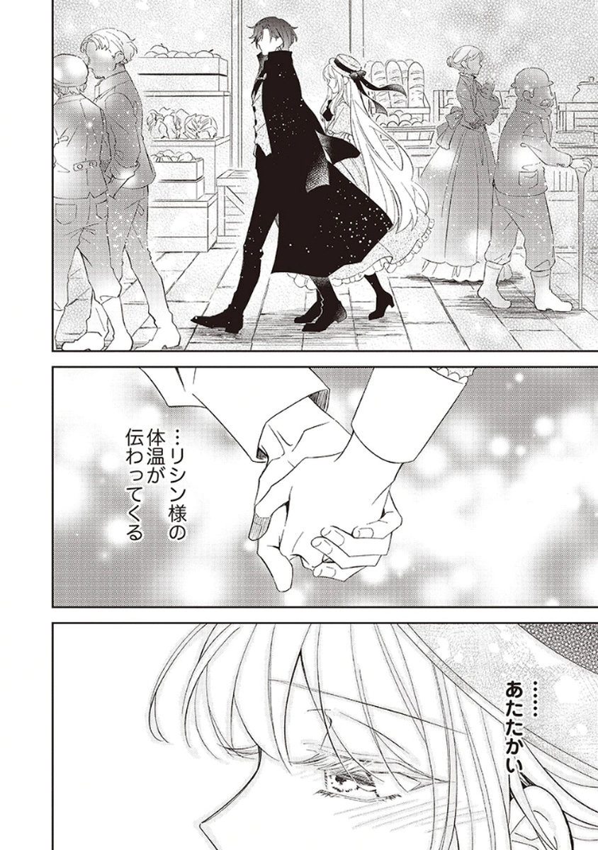 Noroware Koushaku to Suterareta Hanayome no Saiai Kon Chapter 4 26ページ