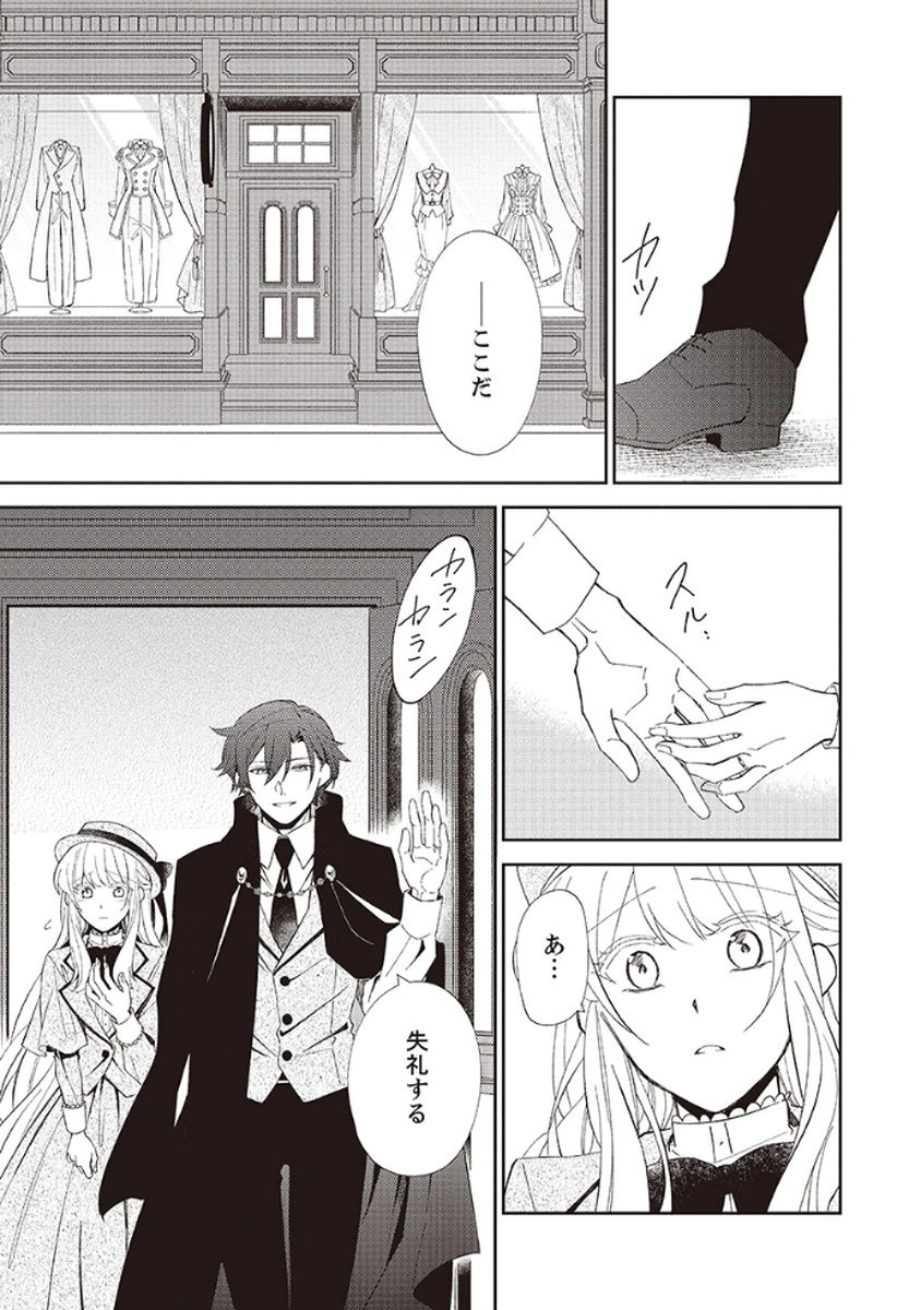 Noroware Koushaku to Suterareta Hanayome no Saiai Kon Chapter 4 27ページ