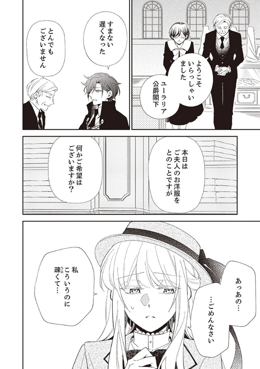 Noroware Koushaku to Suterareta Hanayome no Saiai Kon Chapter 4 28ページ