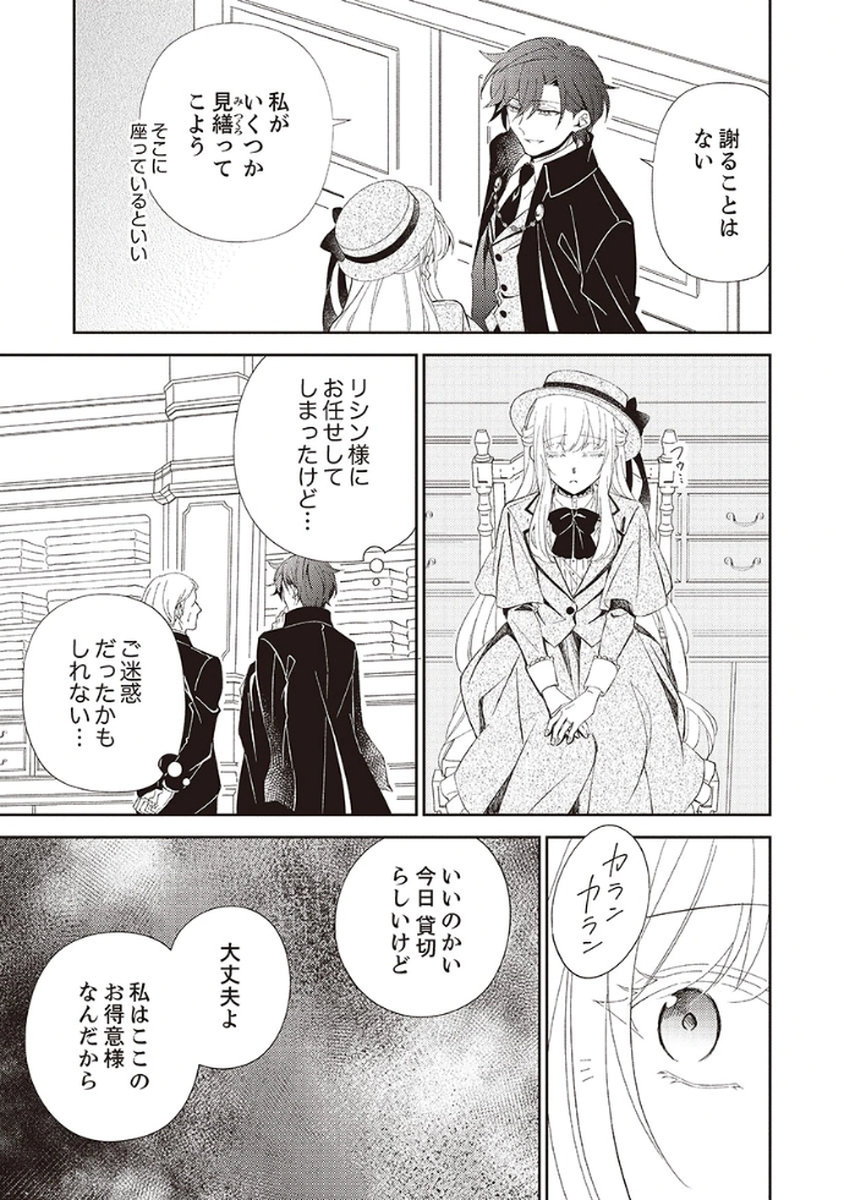 Noroware Koushaku to Suterareta Hanayome no Saiai Kon Chapter 4 29ページ