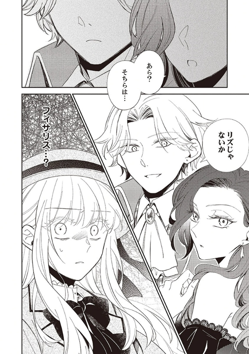 Noroware Koushaku to Suterareta Hanayome no Saiai Kon Chapter 4 30ページ
